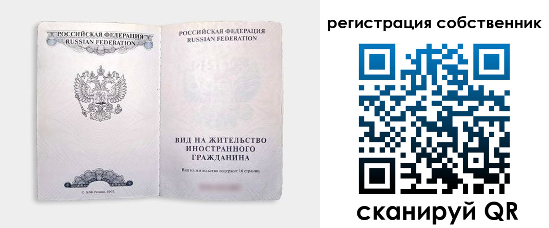 временная регистрация недорого в Жирновске